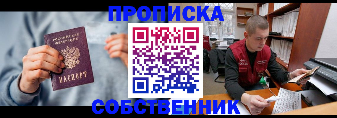 прописка 2025 в Микуни
