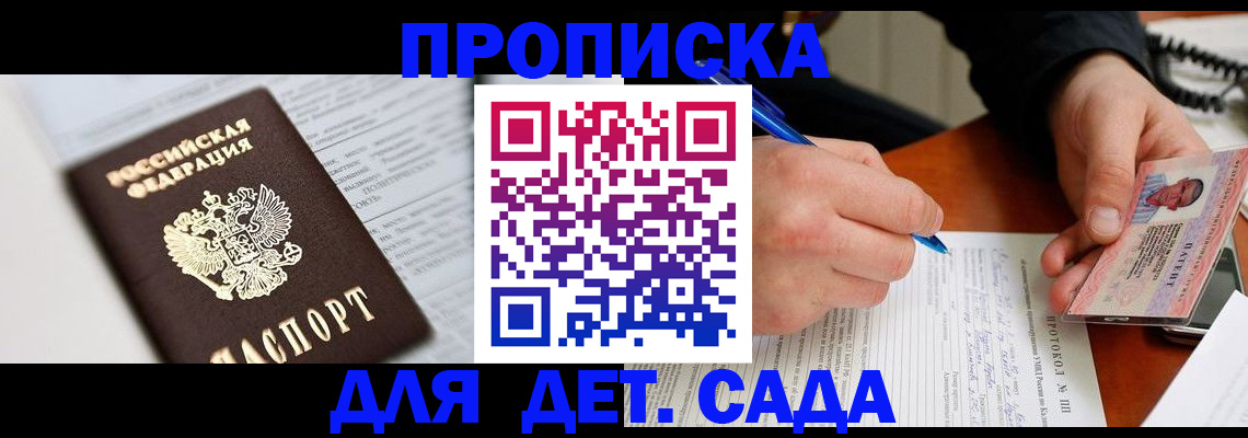 прописка для школы в Микуни