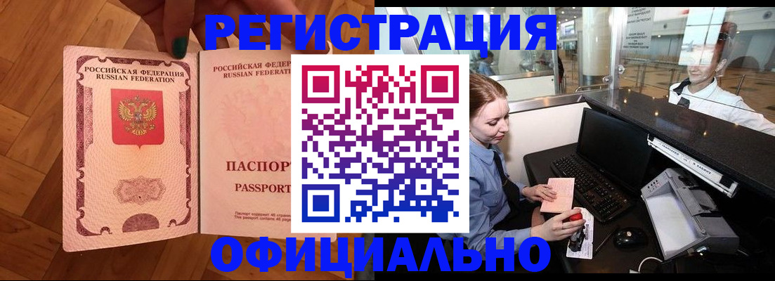 прописка для работы в Микуни