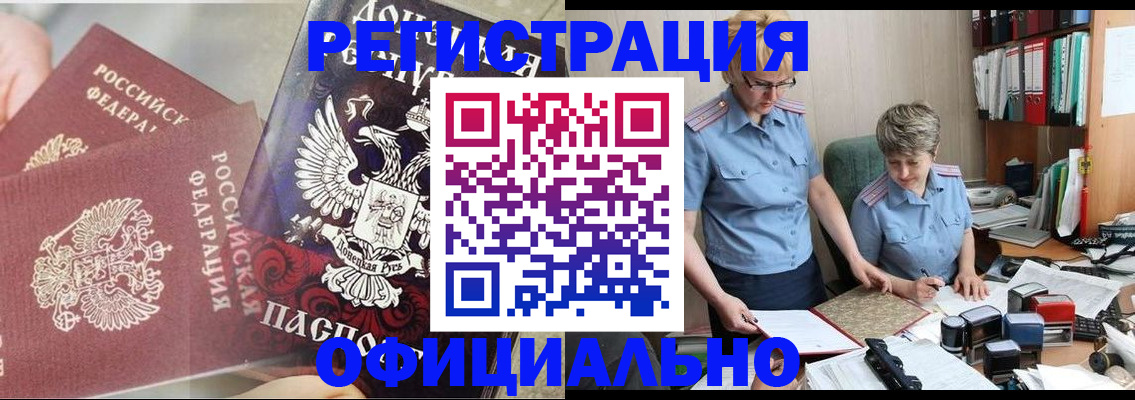 временная регистрация недорого в Микуни