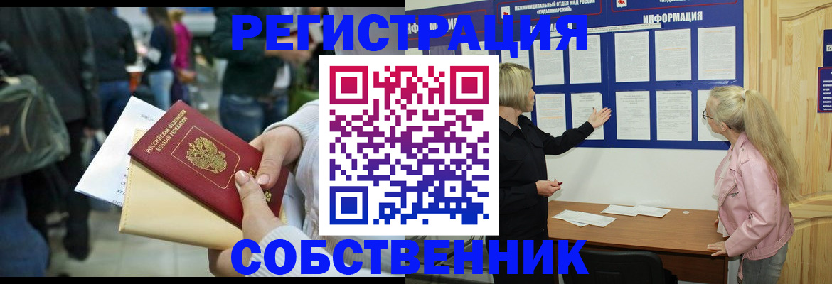временная регистрация собственник в Микуни